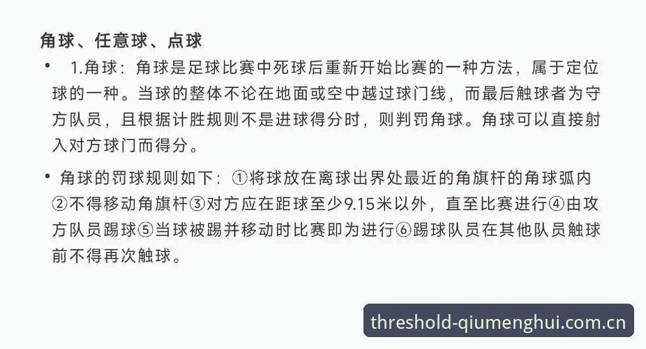 球盟会体育平台"门槛论"深度分析：别人当门，我们当门徽